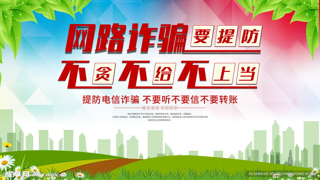 网络诈骗