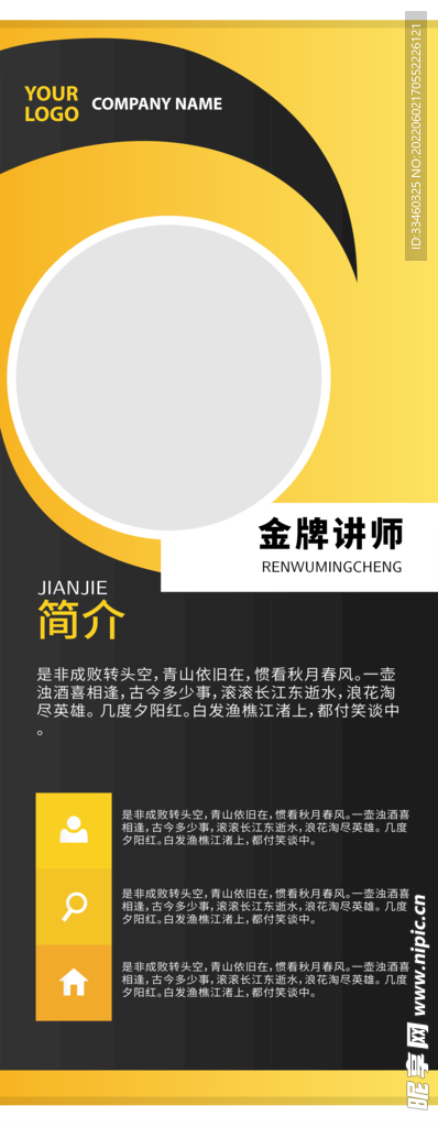 企业简介
