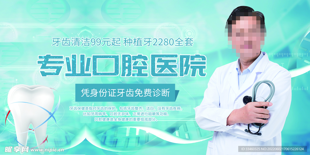 口腔医院