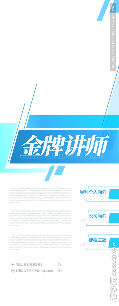 金牌讲师