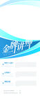 金牌讲师