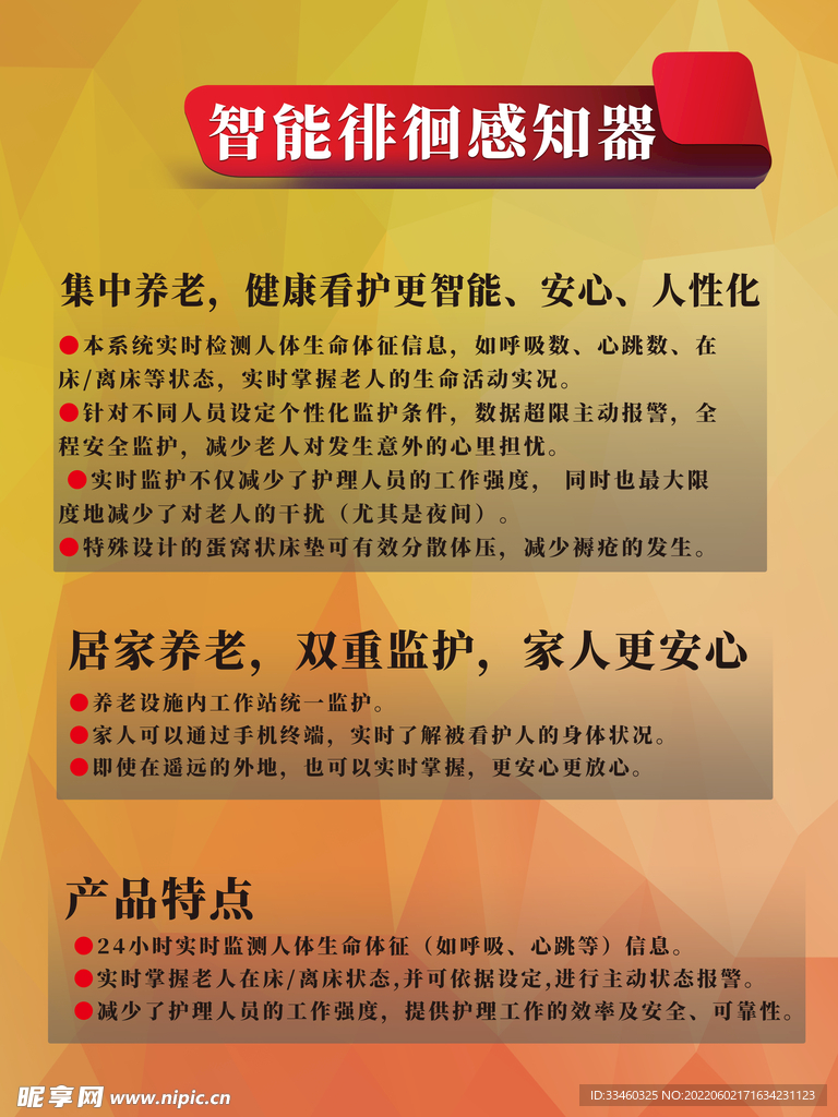 智能徘徊