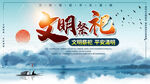文明祭祀