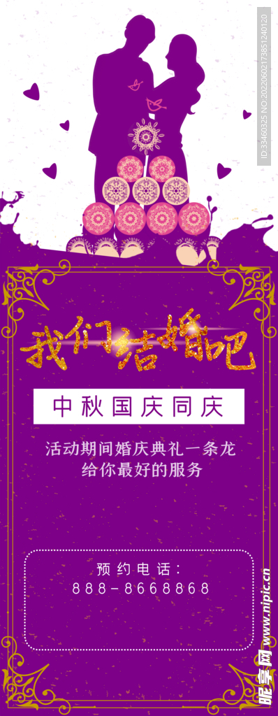 我们结婚吧