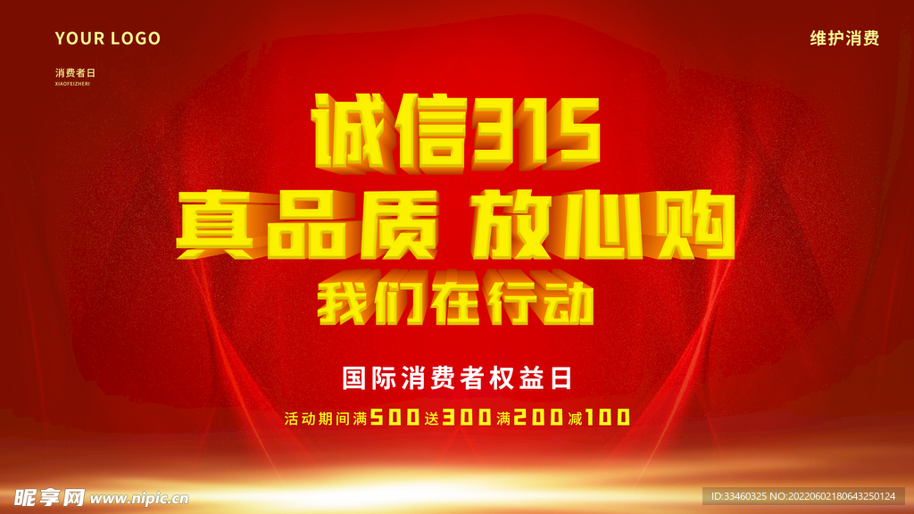 诚信315