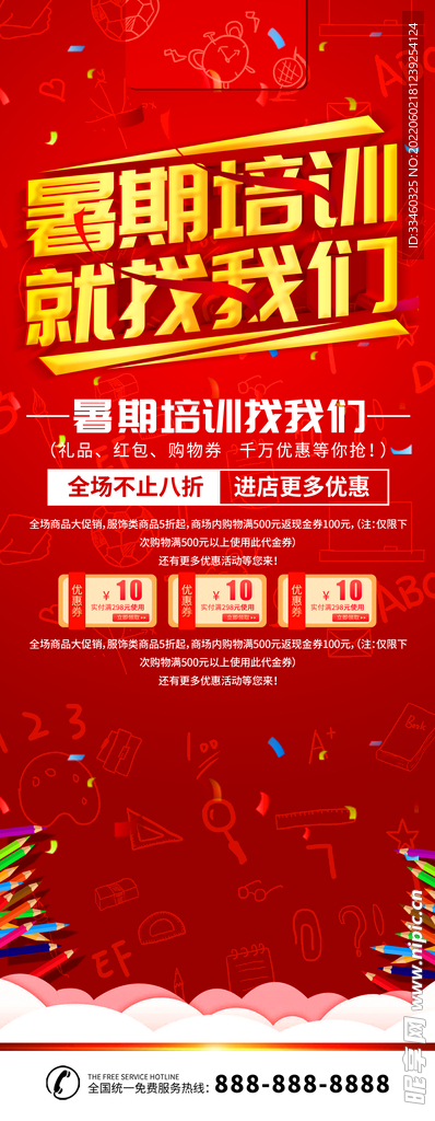 暑期培训