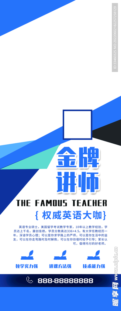 金牌讲师