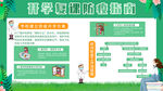 开学复课防疫