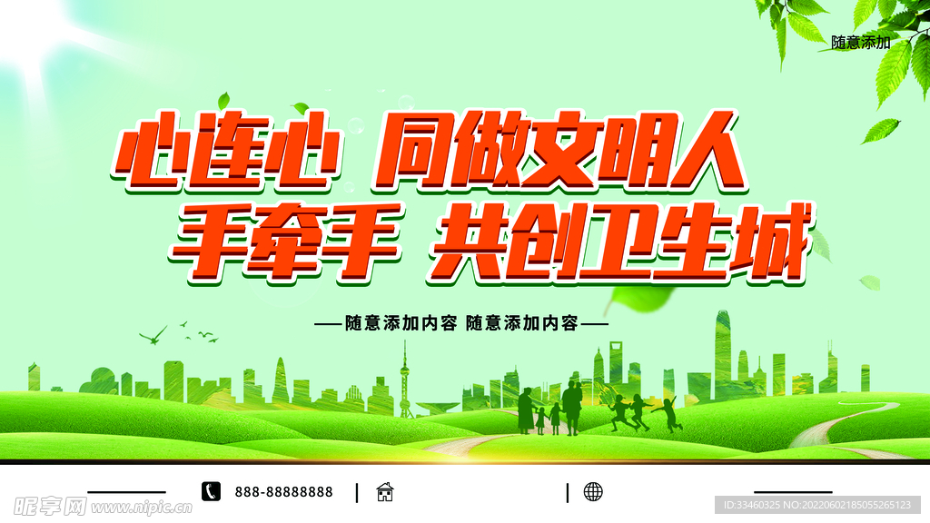 共创卫生城