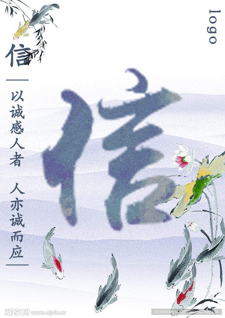 诚信