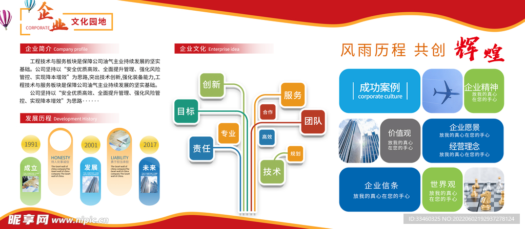 企业文化