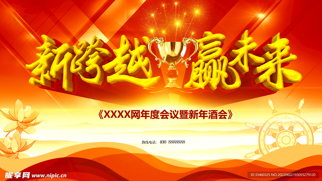 跨越赢未来