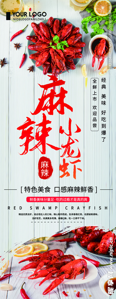 麻辣小龙虾