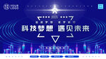 科技梦想