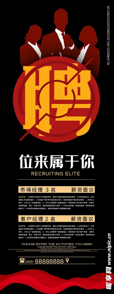 招聘