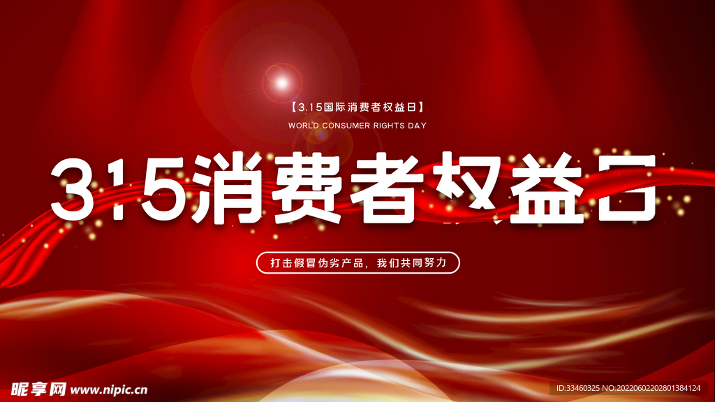315消费者权益日