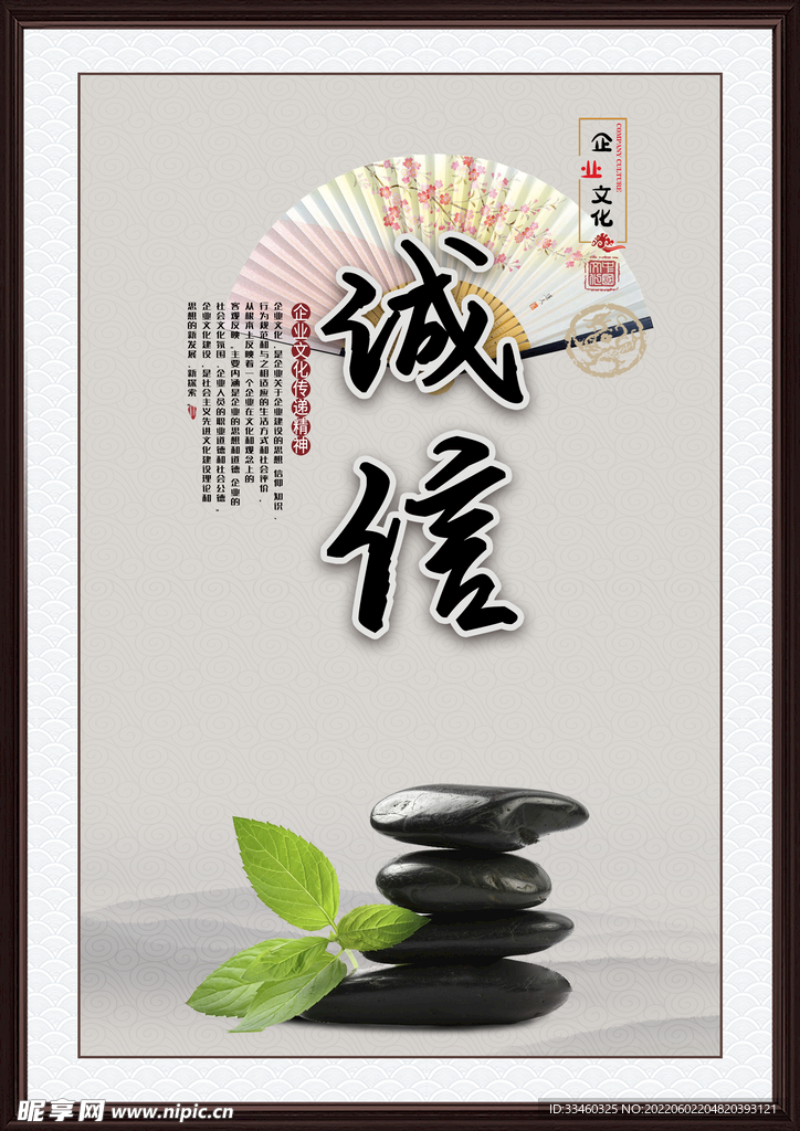 诚信