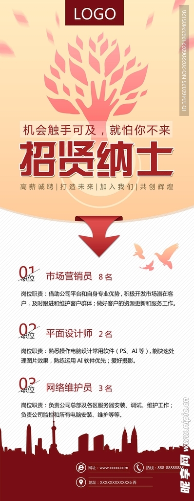 招贤纳士
