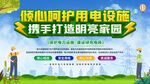 呵护用电设施