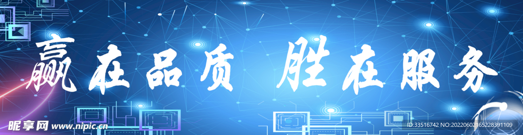 赢在品质