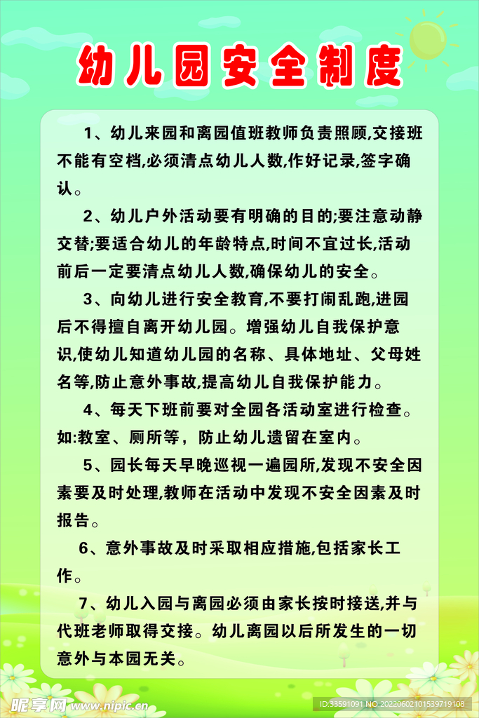 幼儿园制度