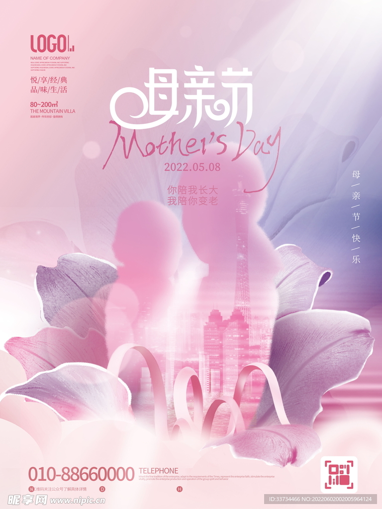 母亲节海报