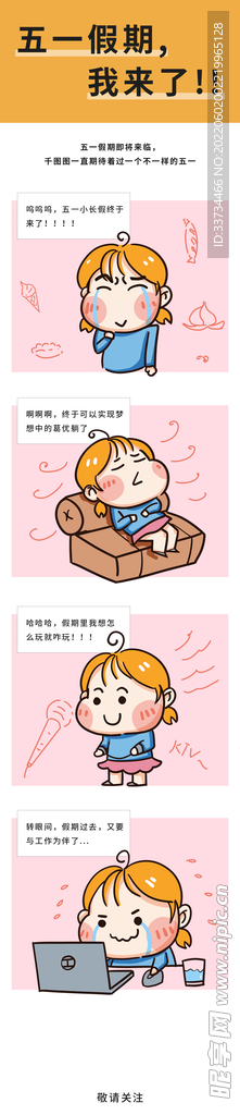 五一假期