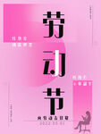 劳动节海报
