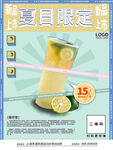 夏日饮品海报