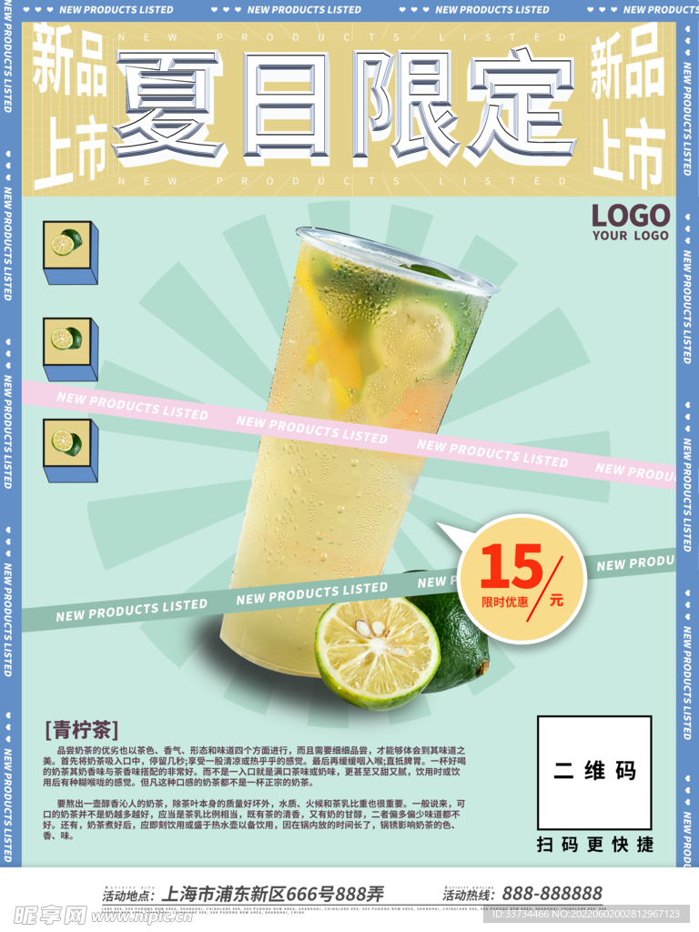 夏日饮品海报