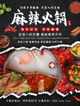 火锅海报