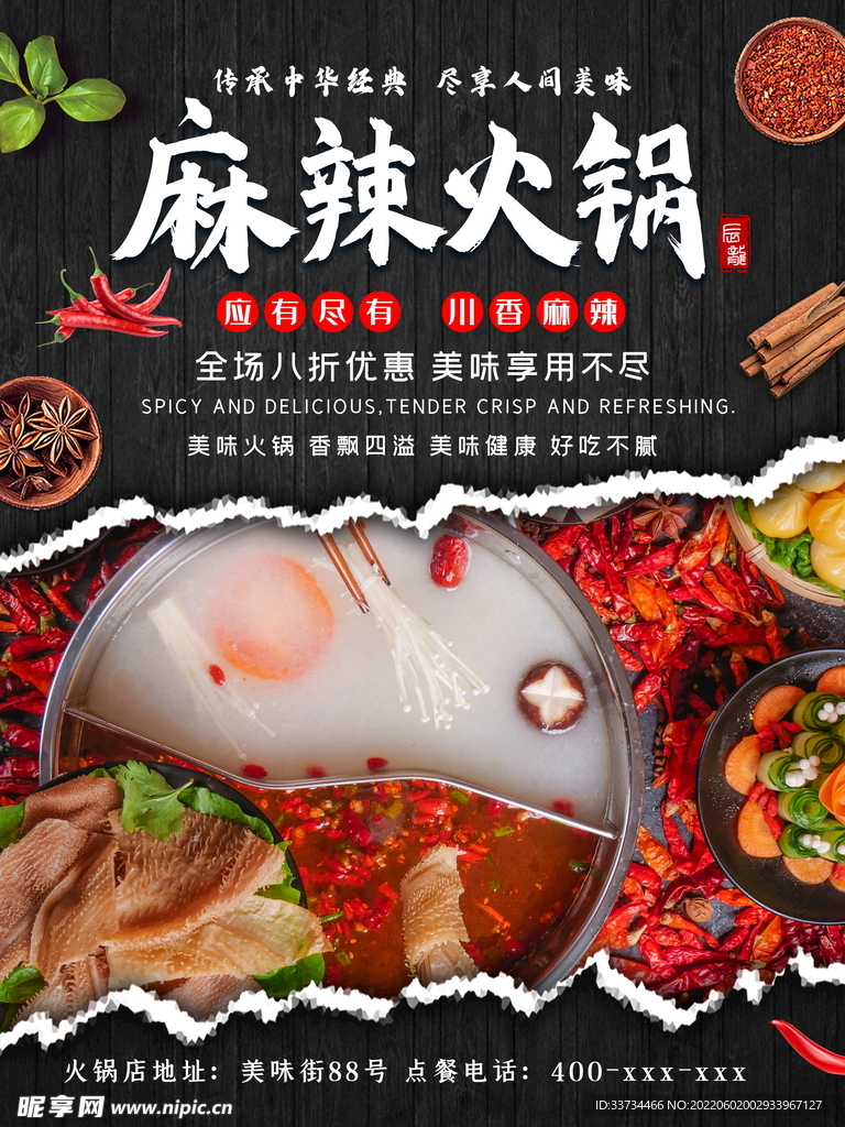 火锅海报