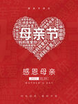 简约母亲节海报