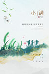 小满海报
