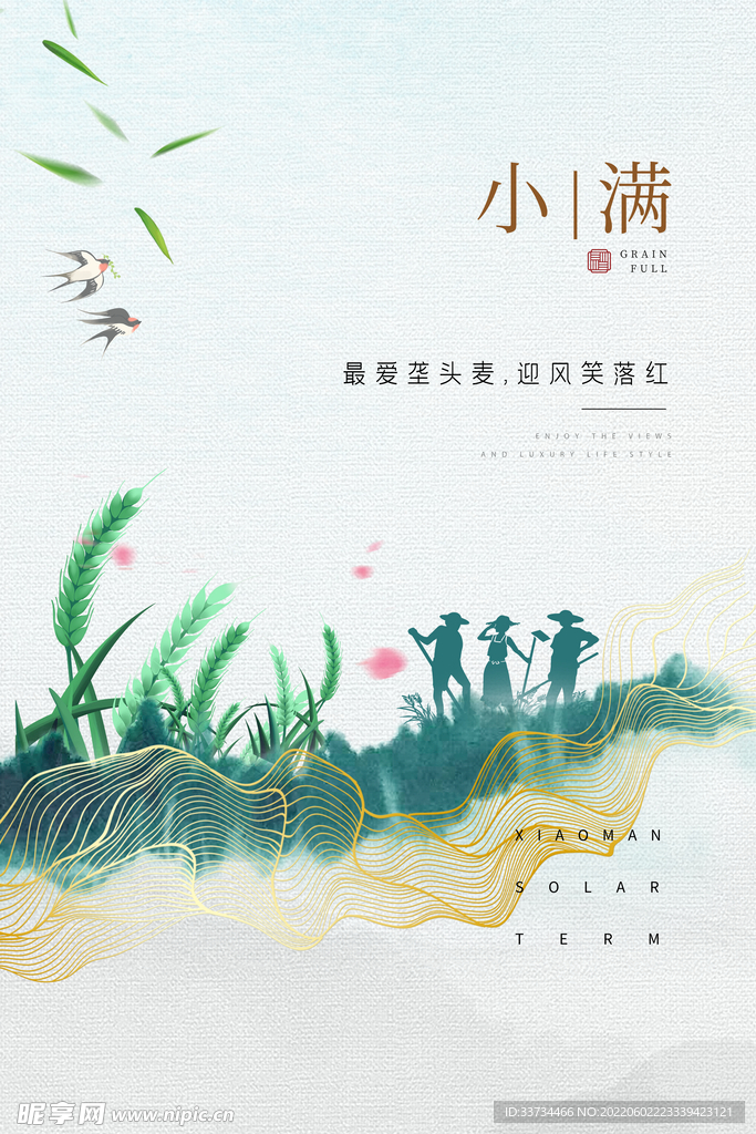 小满海报