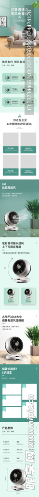 电商详情设计
