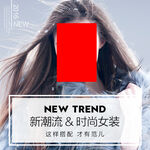 时尚女装