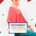 女装上新banner