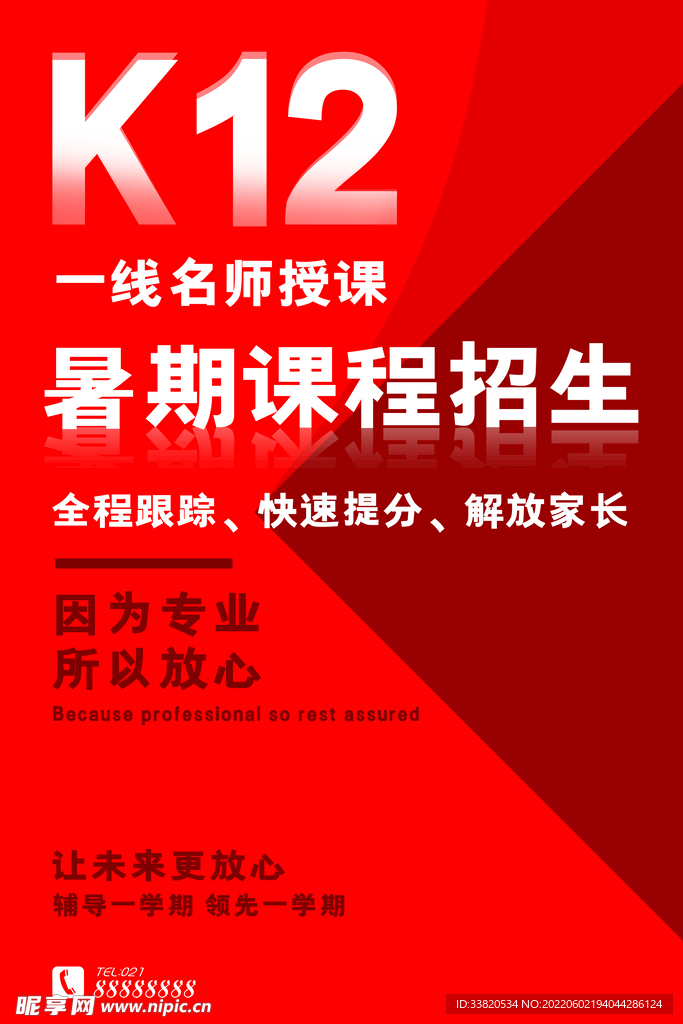 暑期课程海报
