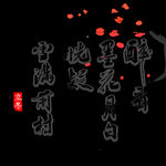 立冬水墨画