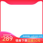 618大促主图