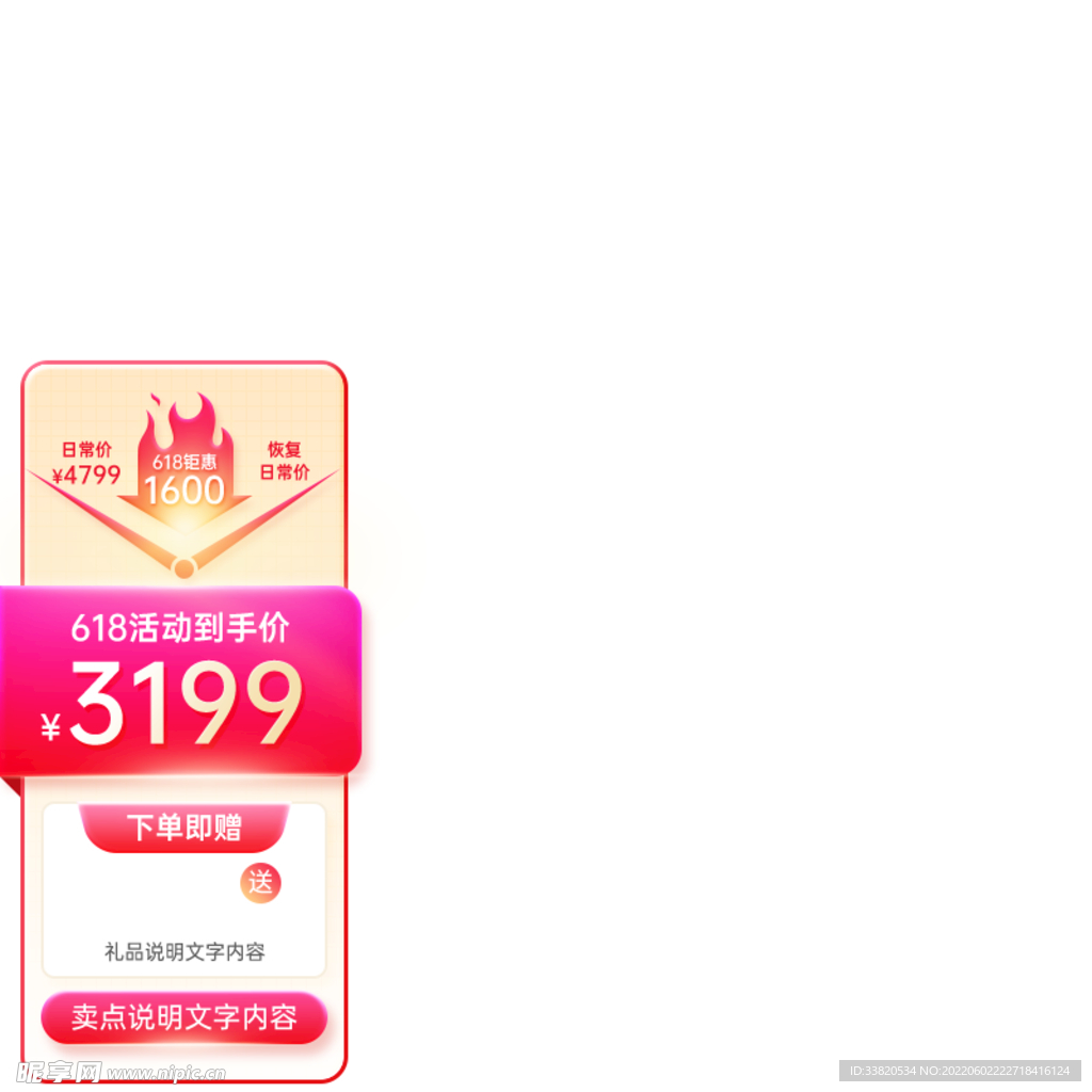 电商618主图