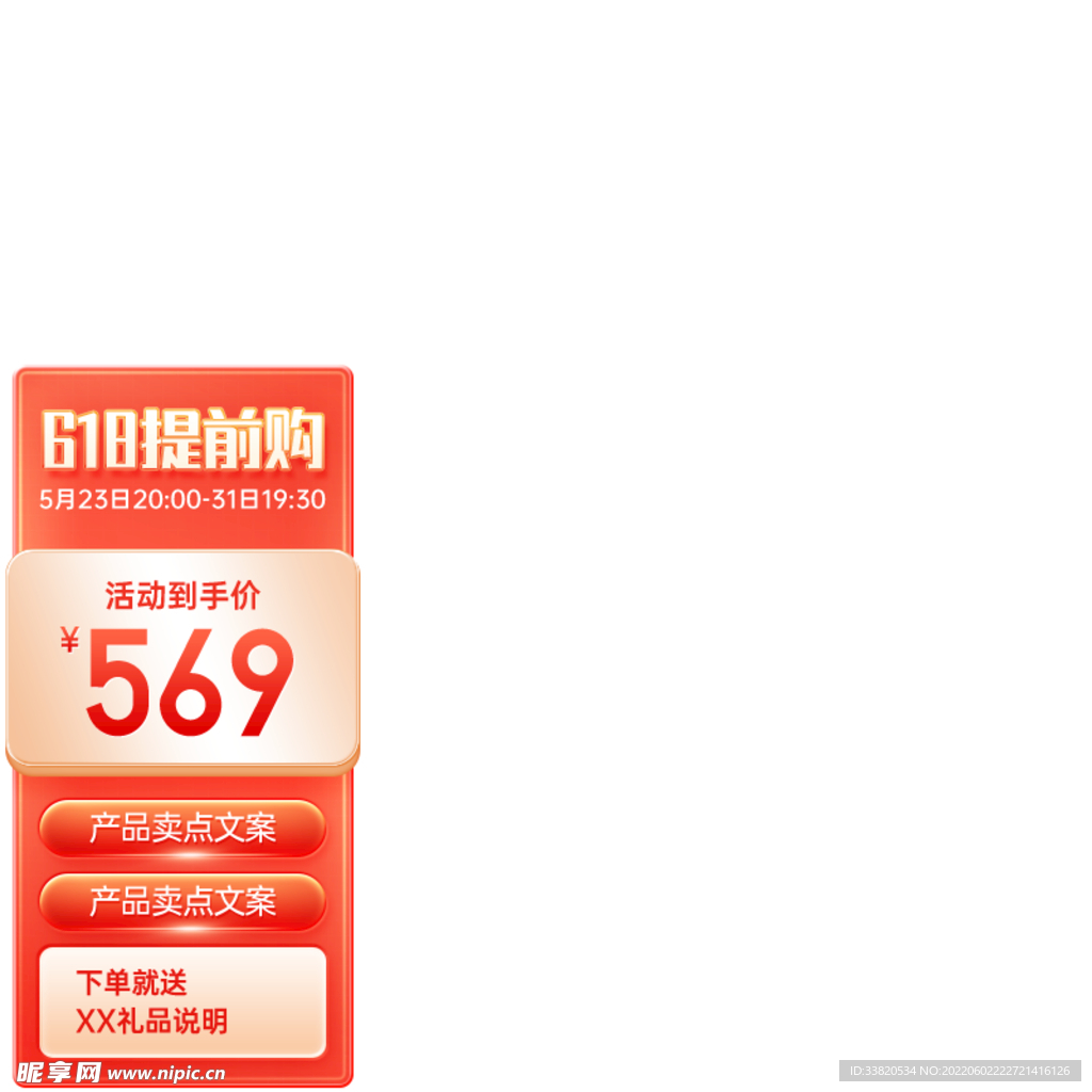 电商618主图