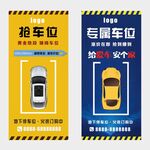 车位海报