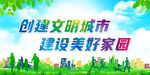 文明城市
