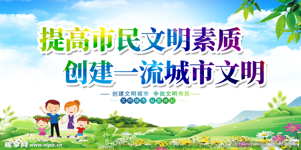 文明城市