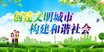 文明城市
