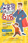 父亲节遇上618