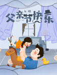父亲节快乐