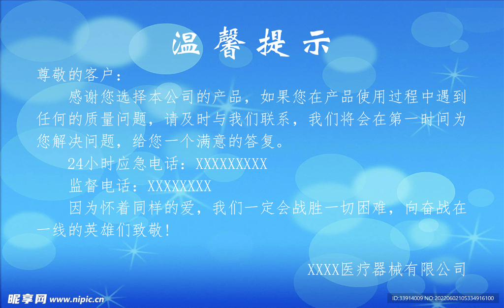 温馨提示